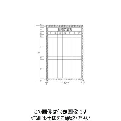 ニチレイマグネット ニチレイ 週間予定表 （H900XW600） H122-09 1枚 542-0563（直送品）