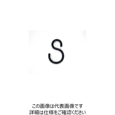 ニッサチェイン カラーSフック 黒 (200個入) ISH30E-BK 1箱(200個) 126-7670（直送品）