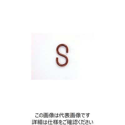 ニッサチェイン カラーSフック 茶 (300個入) ISH16E-BR 1箱(300個) 126-1351（直送品）