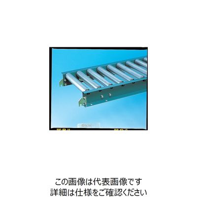 三鈴工機 三鈴 スチールローラコンベヤ MS42型1.4T ローラー幅800P800 1.5m MS42-800715 126-5629（直送品）