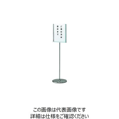 スガツネ工業 (290883007)AGーUB413(HL)/サインスタンド AG-UB413(HL) 1台 224-4275（直送品）