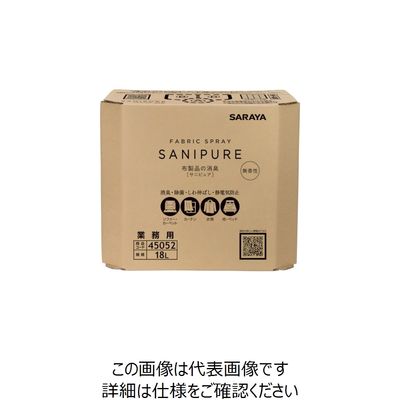サラヤ サニピュア布製品の消臭無香性18LBIB 45052 1個 260-7582（直送品）