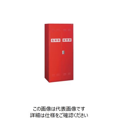 大阪製罐 OS 危険物保管庫 1800K 1台 135-7876（直送品）