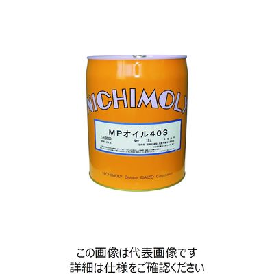 ダイゾー ニチモリ MPオイル#40S 18L 1110065170 1缶 144-9861（直送品）