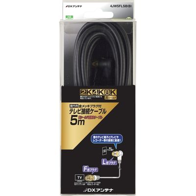 テレビ接続ケーブル 5m  4JW5FLSB(B) DXアンテナ 1個（直送品）
