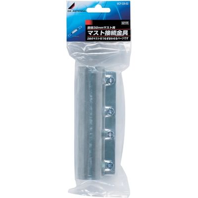 マスト接続金具 MCP-32N-B2 DXアンテナ 1個（直送品）
