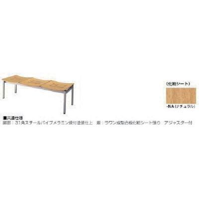 ナイキ NAIKI ロビーチェアー RC1043-NA 1脚 868-6093（直送品）