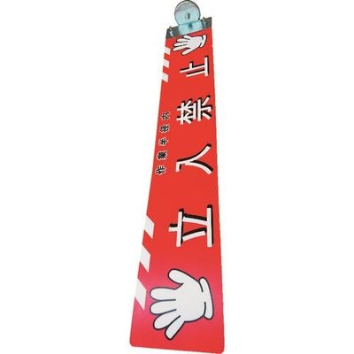 アラオ 重機安全プレート AR-1343 1個 159-7476（直送品）