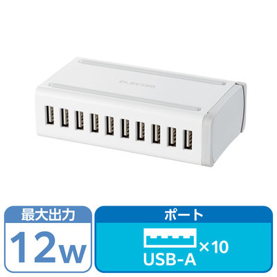 USB充電器 USB-A×10 合計60W 電源ケーブル1.5m スマホ タブレット充電 白 EC-ACD04WH エレコム 1個（直送品）