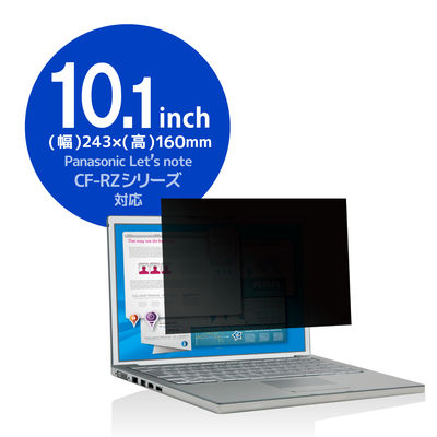 プライバシーフィルター CF-RZシリーズ用 10.1インチ のぞき見防止 抗菌 ブルーライトカット EF-PFKP01 エレコム 1個（直送品）