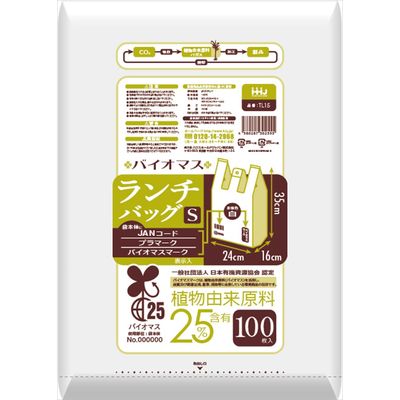 ハウスホールドジャパン バイオマス25%ランチバッグS白100枚 TL15 4580287302555 1セット(100枚×20点セット)（直送品）
