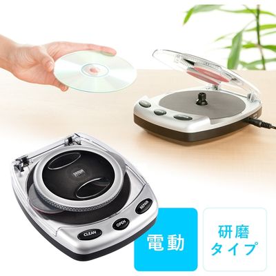 サンワダイレクト ディスク修復機(自動・研磨タイプ・DVD/CD/ゲームソフト) 200-CD027 1個（直送品）