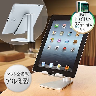 サンワダイレクト iPad・タブレット縦置きスタンド（アルミ・横置き対応・シルバー） 200-STN005 1個（直送品）