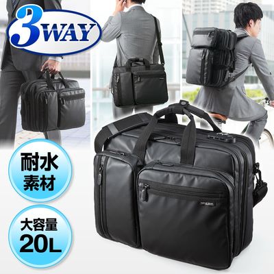 サンワダイレクト 【コスパNo.1】3WAYビジネスバッグ（耐水・通勤＆出張対応1～2泊） 200-BAG048WP 1個（直送品）