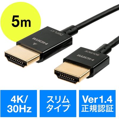 サンワダイレクト HDMIケーブル（スリムケーブル・ケーブル直径約2.8mm・Ver1.4規格認証品・4K/30Hz・PS4・XboxOne・5m）（直送品）
