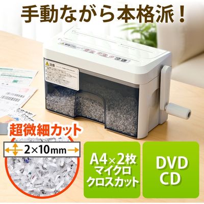 サンワダイレクト 手動シュレッダー(CD/DVD・クレジットカード対応・家庭用・マイクロカット・2枚細断) 400-PSD010 1台（直送品）
