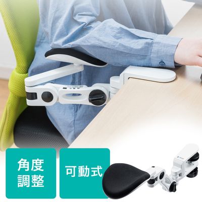 サンワダイレクト エルゴノミクスアームレスト（アームレスト・エルゴノミクス・クランプ式・ホワイト） 200-TOK011W 1個（直送品）