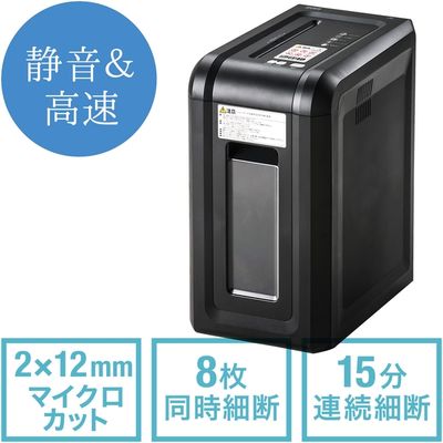 サンワダイレクト 電動シュレッダー（家庭用・オフィス用・マイクロカット・8枚同時細断・連続15分使用・ダストボックスLED・カード細断） 1個（直送品）