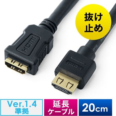 サンワダイレクト 抜けにくいHDMI延長ケーブル（20cm・4K/30Hz・3D・ARC対応・ラッチ内蔵） 500-HDMI014-02 1本（直送品）