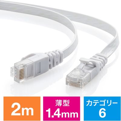 サンワダイレクト Cat6 フラットLANケーブル 2m （カテゴリー6・より線・ストレート・ホワイト） 500-LAN6FL02W 1本（直送品）