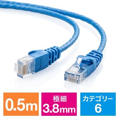 サンワダイレクト Cat6 スリムLANケーブル 0.5m （カテゴリー6・より線・ストレート・ブルー） 500-LAN6SL005BL 1本（直送品）