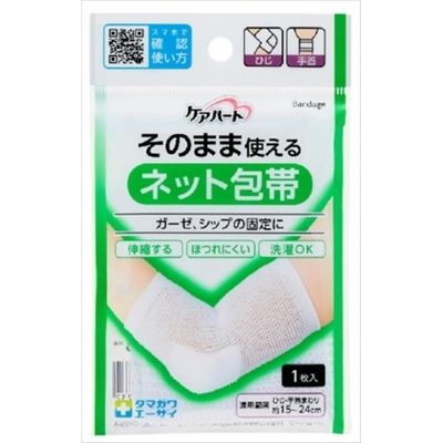 ケアハート そのまま使えるネット包帯 ひじ・手首 4901957124732 1セット（20枚） 玉川衛材（直送品）