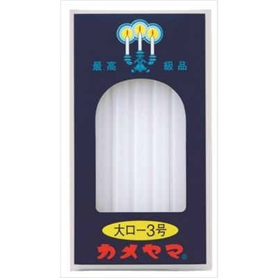 カメヤマ カメヤマ大ローソク3号 4901435007700 1セット(5個)（直送品）