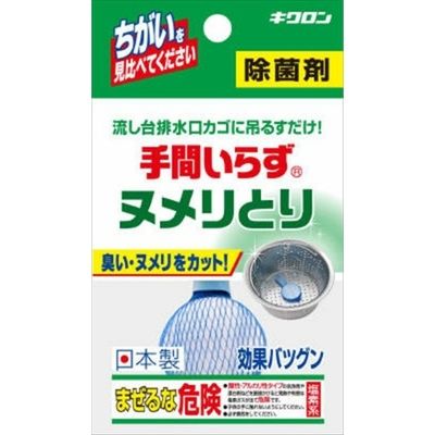 キクロン 手間いらず 排水口ヌメリ取り除菌剤 4548404101481 1セット(10個)（直送品）