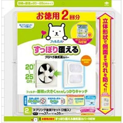 東洋アルミエコープロダクツ お徳用2回分 すっぽり覆える換気扇カバーNEW 4901987230946 1セット(60枚:2枚×30個)（直送品）