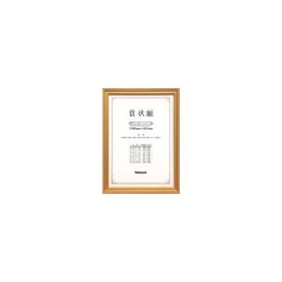 ナカバヤシ 木製賞状額/キンケシ/JIS/B5 KW-200J-H 1枚 723-9483（直送品）