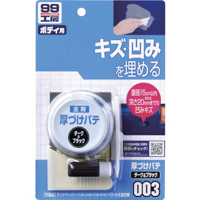 ソフト99コーポレーション ソフト99 厚づけパテ ダーク 09003 1セット(50セット:1セット×50個) 820-7070（直送品）