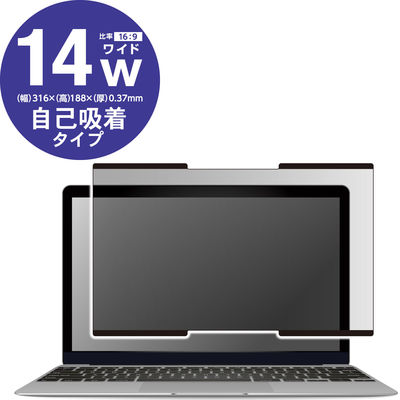 エレコム 液晶保護フィルター/覗き見防止/ナノサクション/14インチワイド EF-PFNS14W 1個（直送品）