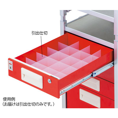 アズワン ライトな昇降式救急ワゴン 引出仕切 1セット 7-8369-11　　ナビスカタログ（直送品）