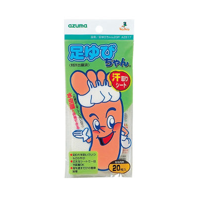 アズマ工業 足ゆびちゃん 20枚 AZ817 1袋(20枚) 63-1921-34（直送品）