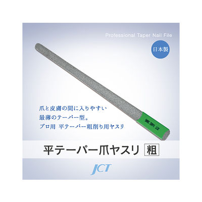 呉英製作所 平テーパー爪ヤスリ(粗目) 1682 1個 63-1265-70（直送品）