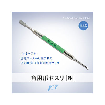 呉英製作所 角用爪ヤスリ(粗目) 1662 1個 63-1265-72（直送品）