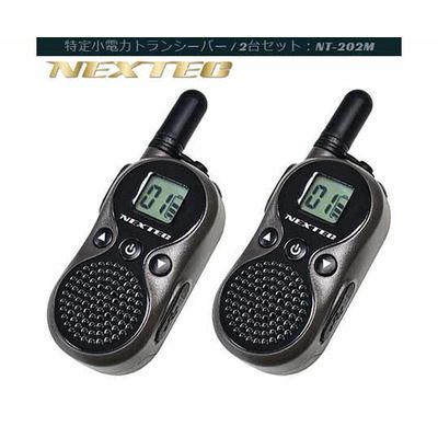 エフ・アール・シー 特定小電力トランシーバー(2台セット) NT-202M(H) 1個 63-3044-65（直送品）