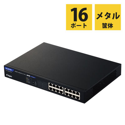 スイッチングハブ 16ポート ギガ PoE LANハブ 電源外付 ループ防止 3年保証 EHB-UG2C16-PL エレコム 1個（直送品）
