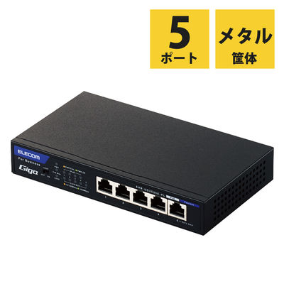 スイッチングハブ 5ポート ギガ PoE LANハブ 電源外付 ループ防止 3年保証 EHB-UG2C05E-PL エレコム 1個（直送品）