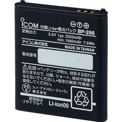 アイコム リチウムイオンバッテリー BP-286 1個 160-9112（直送品）