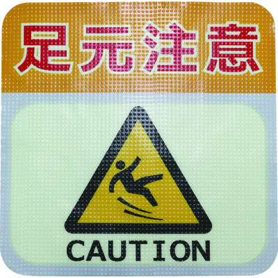 日東電工 日東エルマテ 蓄光路面標示ノンスリップシート(高耐久) 足元注意L1 300mm×300mm TRHN300L1 1枚（直送品）