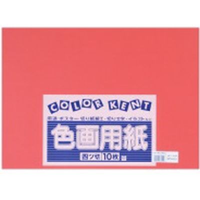 大王製紙 再生色画用紙4ツ切 10枚いちご（明るい赤 867717（直送品）