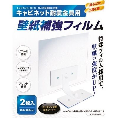 プロセブン 壁紙補強フィルム KPS-F2002 1袋(2枚) 146-7992（直送品）