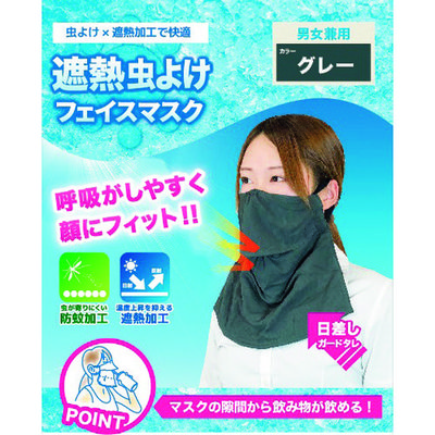 勝星産業 勝星 防蚊冷感フェイスマスク グレー BT-400-GRY 1枚 137-5724（直送品）