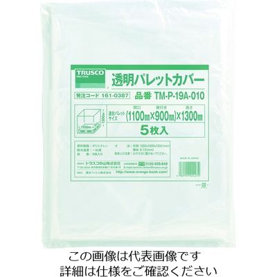 トラスコ中山 TRUSCO 透明パレットカバー 1100X900X1300用 厚み0.10 5枚入 TM-P-19A-010 1袋(5枚)（直送品）