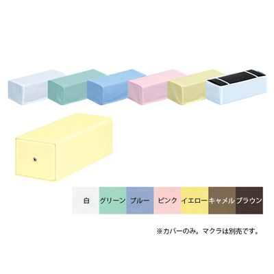 高田ベッド製作所 G型角マクラカバー マクラ幅27×奥行11×高さ9cm ブラウン C-01G 1枚 61-3728-05（直送品）