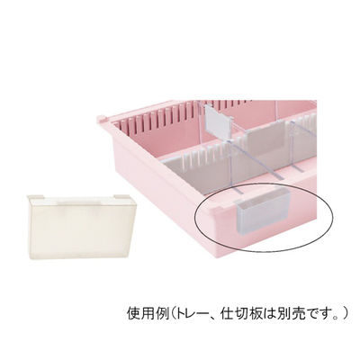 サカセ化学工業 トレー・バスケット付属品 カードケース NC-04 1個 62-0853-13（直送品）