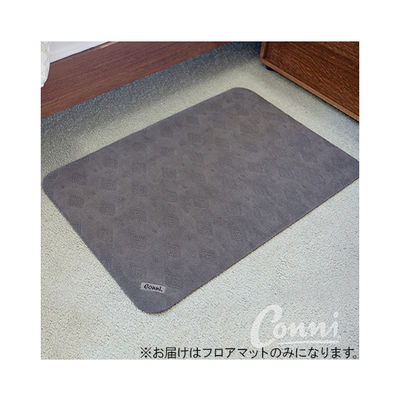 Conni フロアマット グレー 99-060090-00-1 1枚 62-7115-06（直送品）