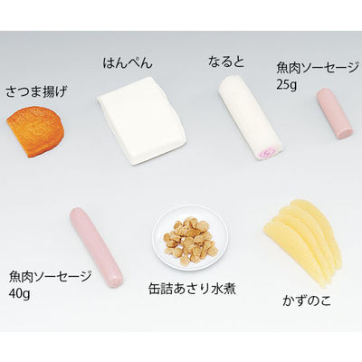 イワイサンプル フードモデル(魚介類) なると100g 4-192 1個 62-8599-69（直送品）