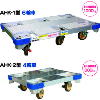 ナカオ アルロックキャリー AHK-2 1台 148-7194（直送品）